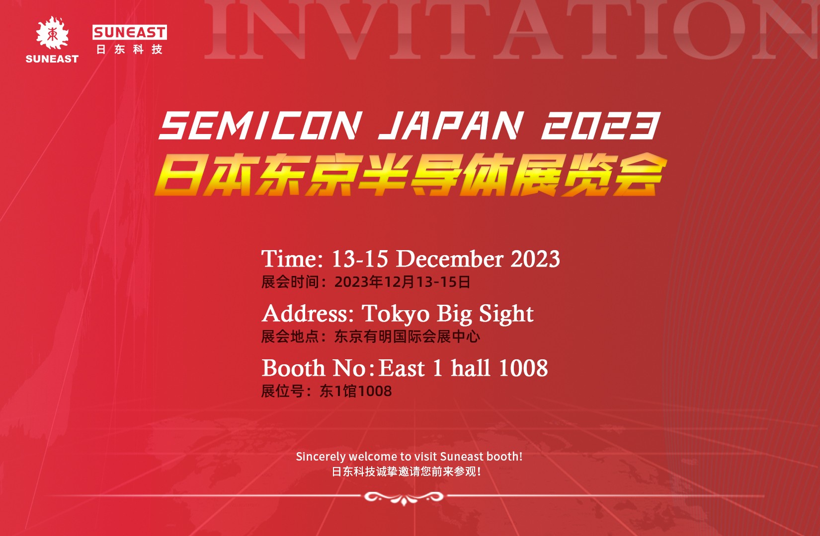日東科技邀請您參加日本半導(dǎo)體展覽會 SEMICON Japan 2023