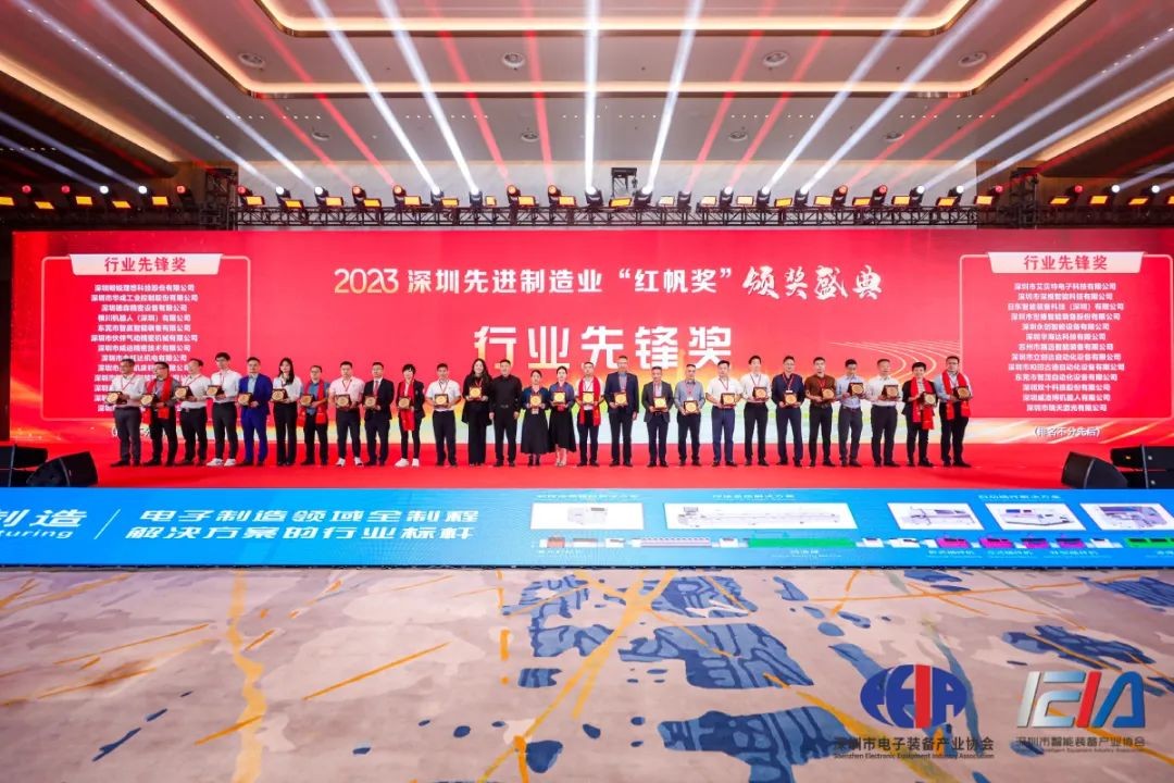 日東科技榮獲深圳先進制造業“行業先鋒獎”！